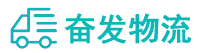 中山到马尾区物流公司